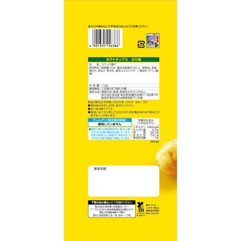 Large 사이즈 포테이토 칩스 노리시오 112g