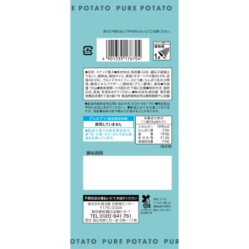 퓨어 포테이토 오호츠크 소금과 암염 55g