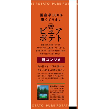퓨어포테이토 초 콘소메 52g 코이케야