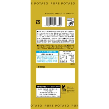 퓨어 포테이토 진한 노리시오 52g