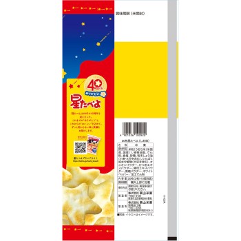 별 먹어요(소금맛) 20매
