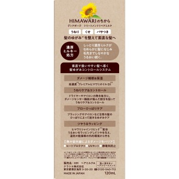 디아보테 트리트먼트 리페어 밀크 120ml 크라시에 홈 프로덕츠