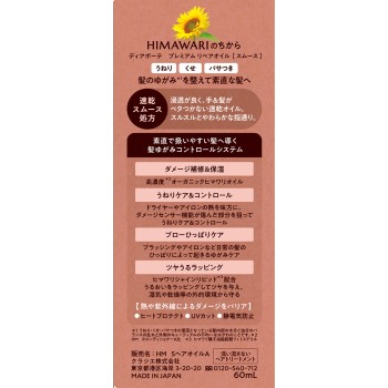 디아보테 프리미엄 리페어오일(스무스) 60ml 크라시에홈프로덕츠