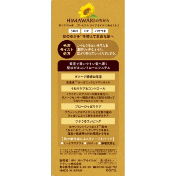 디아보테 프리미엄 리페어 오일 (모이스트) 60ml 크라시에 홈 프로덕츠