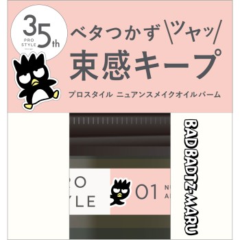 프로스타일 뉘앙스 메이크 오일 밤 어레인지 배드바츠마루 32g 크라시에 홈프로덕츠