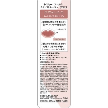 키스미 펨므 미세이로 루즈 50 3.7g 이세한