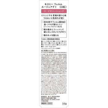 키스미 페름 루주 액트 01 3.6g 이세한