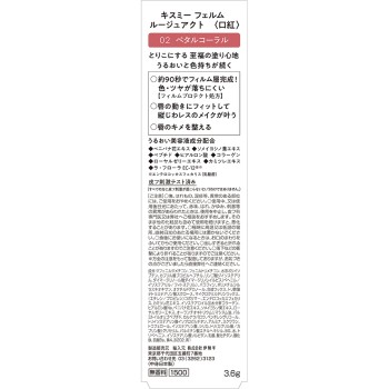 키스미 페름 루즈액트 02 3.6g 이세한