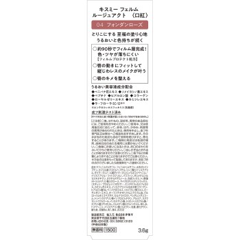 키스미 페름 루즈액트 04 3.6g 이세한
