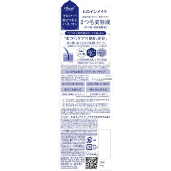 히로인메이크 아이래쉬세럼EX 5.5g 이세한