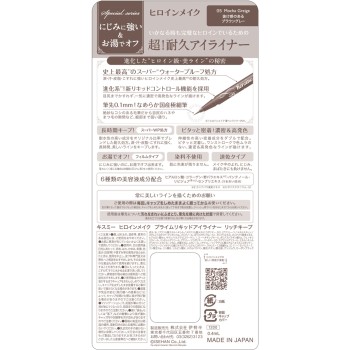 히로인메이크 프라임리퀴드아이라이너 리치킵 모카그레이지 0.4ml 이세한