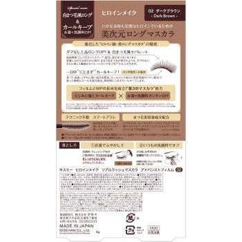 히로인메이크SP 프리미엄 리얼래쉬마스카라 어드밴스트필름 02 6g 이세한