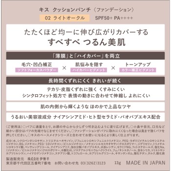 키스 쿠션펀치 02 13g 이세한