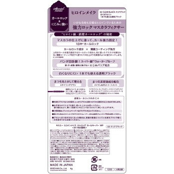 히로인 메이크 SP 스트롱 컬 키퍼 WP 02 4g 이세한