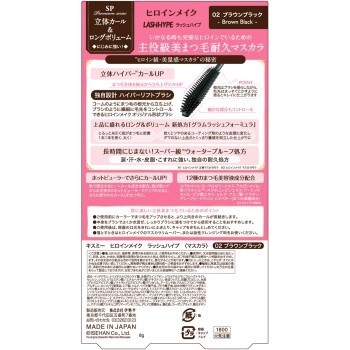 히로인 메이크 SP 프리미엄 래시 하이프 02 8g 이세한