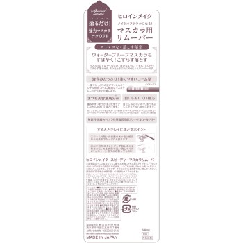 히로인 메이크 스피디 마스카라 리무버 SK 6.6ml 이세한