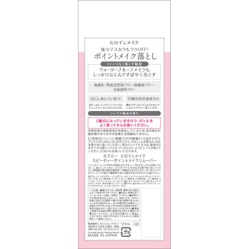 히로인 메이크 스피디 포인트 메이크업 리무버 120ml 이세한