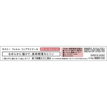 키스미 페름 립라이너N 코럴베이지 0.18g 이세한