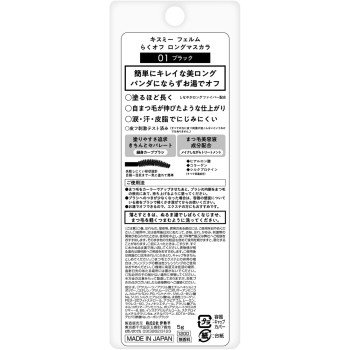 키스미 펨므 라쿠오프 롱 마스카라 01 5g 이세한