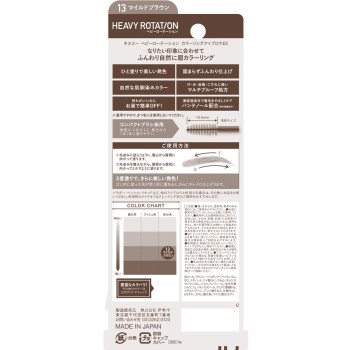 키스미 헤비로테이션 컬러링아이브로우 EX 13 8g 이세한