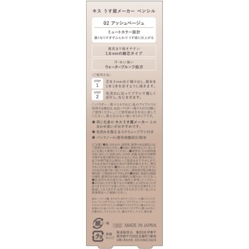 키스 얇은 눈썹 메이커 펜슬 02 이세한