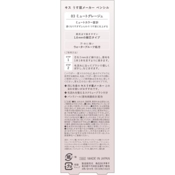 키스 얇은 눈썹 메이커 펜슬 03 이세한