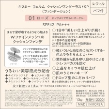 키스미 페름 쿠션원더라스트SP01 13g 이세한