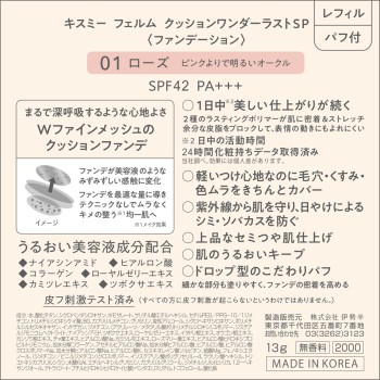 키스미 페름 쿠션원더라스트SP01 13g 이세한