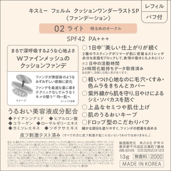 키스미 페름 쿠션원더라스트SP02 13g 이세한