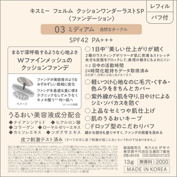 키스미 페름 쿠션 원더라스트 SP03 13g 이세한