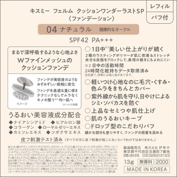 키스미 페름 쿠션원더라스트SP 04 13g 이세한