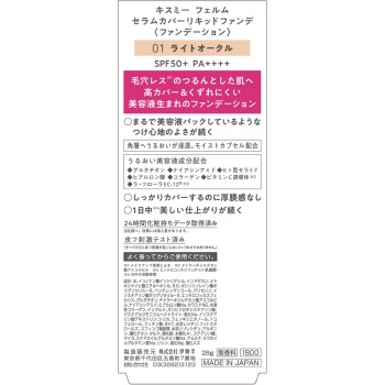 키스미 펨므 세럼 커버 리퀴드 파운데이션 01 28g 이세한