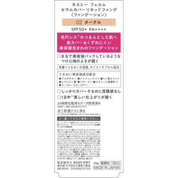 키스미 펨므 세럼 커버 리퀴드 파운데이션 02 28g 이세한