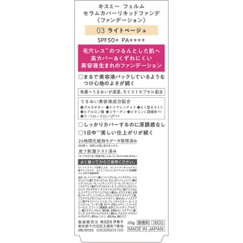 키스미 펨므 세럼 커버 리퀴드 파운데이션 03 28g 이세한