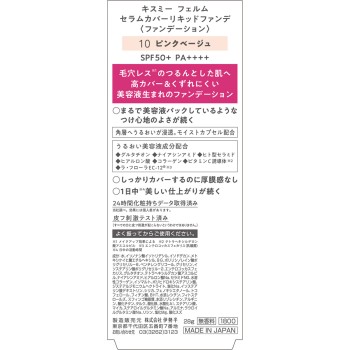 키스미 펨므 세럼 커버 리퀴드 파운데이션 10 28g 이세한