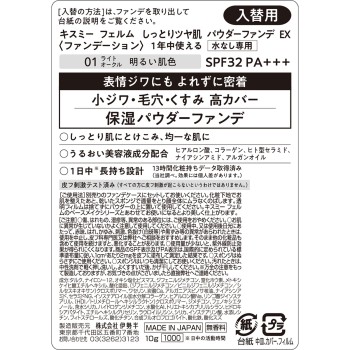 키스미 펨므 촉촉 윤기 피부 파우더 파운데이션 EX01 라이트 오크르 10g 이세한
