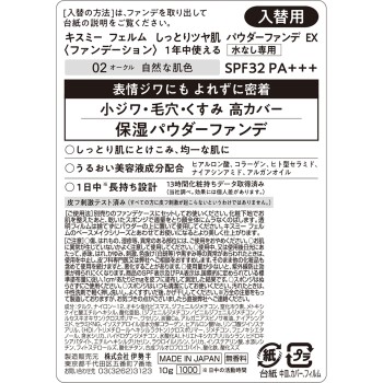 키스미 펨므 촉촉 윤기 피부 파우더 파운데이션 EX02 오크르 10g 이세한