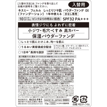 키스미 펨므 촉촉 윤기 피부 파우더 파운데이션 EX10 핑크 오크르 10g 이세한