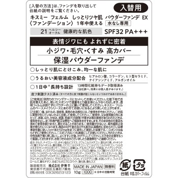 키스미 펨므 촉촉 윤기 피부 파우더 파운데이션 EX21 헬시 오크르 10g 이세한