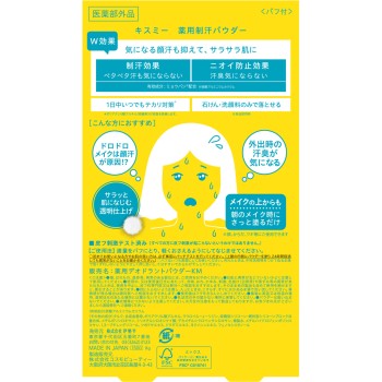 키스미 약용 제한 파우더 8g 이세한 (의약외품)