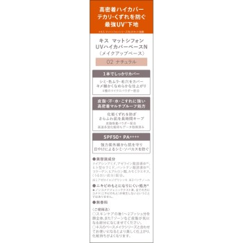 키스 매트 시폰 UV 하이 커버 베이스 N02 37g 이세한