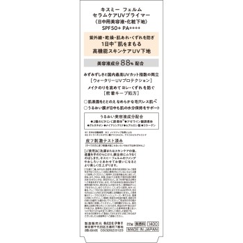키스미 펨므 세럼케어 UV 프라이머 22g 이세한