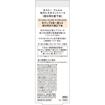 키스미 펨므 모공리스 포인트 베이스 12g 이세한