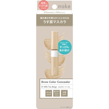 네이크 브로우컬러 컨실러 01 밀크티베이지 8g