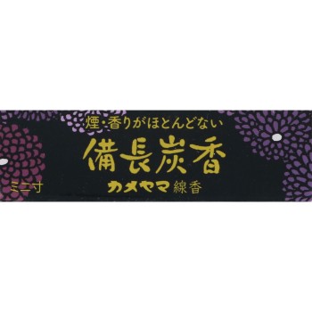 하나게시키 비추 숯 검정 미니 1개 카메야마
