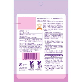 matsukiyo LAB 당질4.1g 무염 로스티드 아몬드 45g