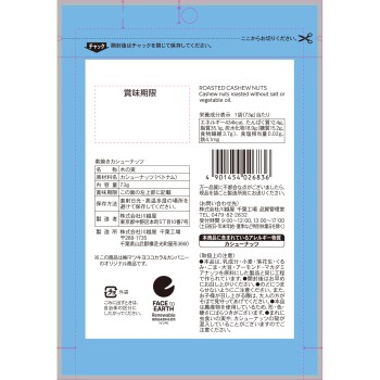matsukiyo 소금 없이 구운 캐슈너트 73g
