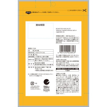 matsukiyo 소금 없이 구운 호두 76g