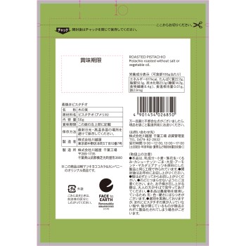 matsukiyo 소금 없이 구운 피스타치오 56g