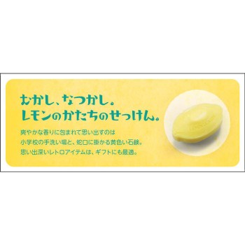 그리운 레몬 비누 85G 클로버 코퍼레이션